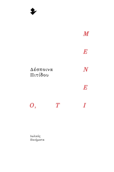 295802-Ό,τι μένει