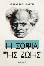295812-Η σοφία της ζωής