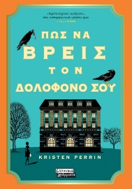 295824-Πως να βρεις τον δολοφόνο σου