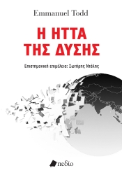 295825-Η ήττα της δύσης