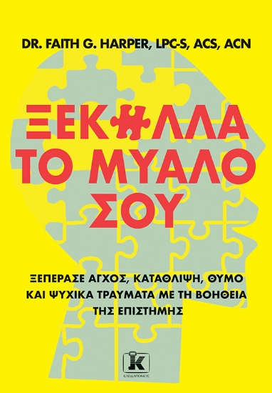 295830-Ξεκόλλα το μυαλό σου