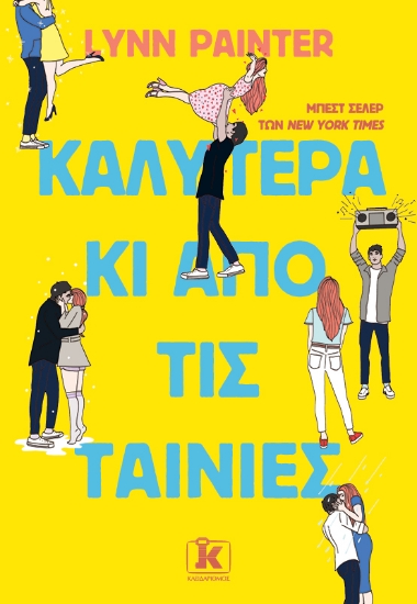 295832-Καλύτερα κι από τις ταινίες
