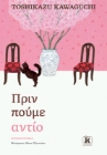 295833-Πριν πούμε αντίο