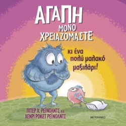 295843-Αγάπη μόνο χρειαζόμαστε