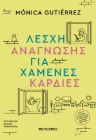 295845-Λέσχη ανάγνωσης για χαμένες καρδιές