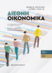 295849-Διεθνή οικονομικά