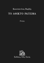 295854-Το άθικτο ράγισμα