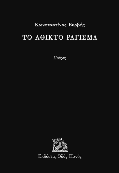 295854-Το άθικτο ράγισμα