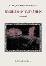 295856-Επικίνδυνος παράδεισος