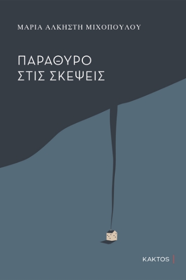 295859-Παράθυρο στις σκέψεις
