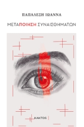 295862-Μεταποίηση συναισθημάτων