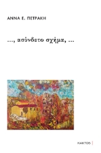 295866-…, Ασύνδετο σχήμα, …
