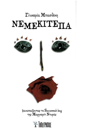 295869-Νεμεκιτεπά