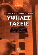 295870-Υψηλές τάσεις