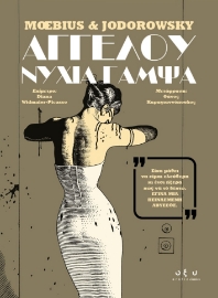 295877-Αγγέλου νύχια γαμψά