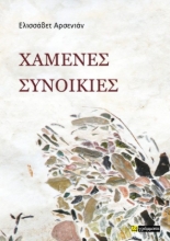 291231-Χαμένες συνοικίες