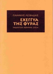 295895-Εχέγγυα της φύρας