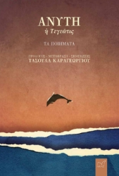 295903-Ανύτη η Τεγεάτις