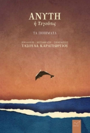 295903-Ανύτη η Τεγεάτις