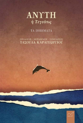295903-Ανύτη η Τεγεάτις