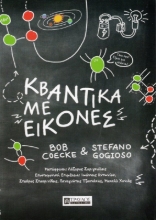 Εικόνα Κβαντικά Με Εικόνες .