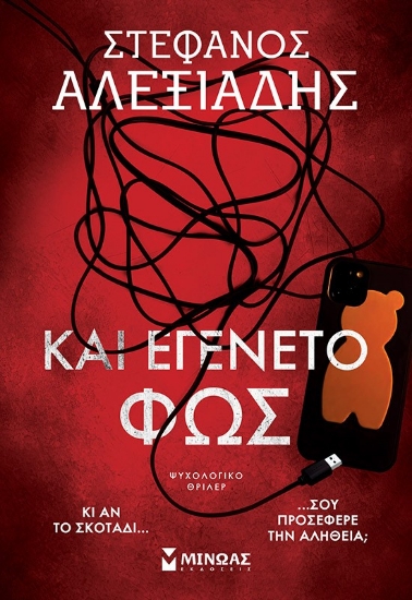 295925-Και εγένετο φως