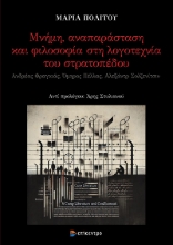 295928-Μνήμη, αναπαράσταση και φιλοσοφία στη λογοτεχνία του στρατοπέδου