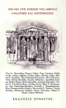 295944-1959-1963 Στη Νομική της Αθήνας