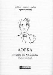 Εικόνα Ποιήματα της Ανδαλουσίας - ΛΟΡΚΑ (δίγλωσση έκδοση). 