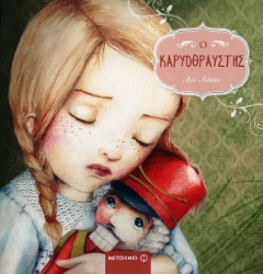 Εικόνα Ο Καρυοθραύστης .