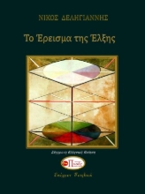 295952-Το έρεισμα της έλξης