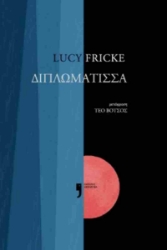 295961-Διπλωμάτισσα