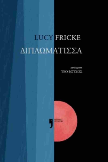 295961-Διπλωμάτισσα