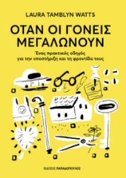 295977-Όταν οι γονείς μεγαλώνουν