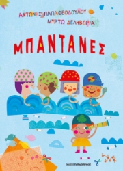 295984-Μπαντάνες