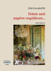 295986-Γεύση από χαμένο παράδεισο...