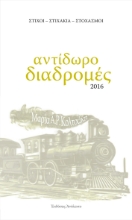 295993-Αντίδωρο Διαδρομές