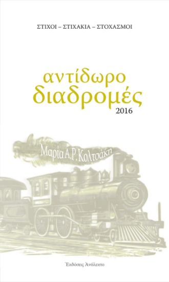 295993-Αντίδωρο Διαδρομές