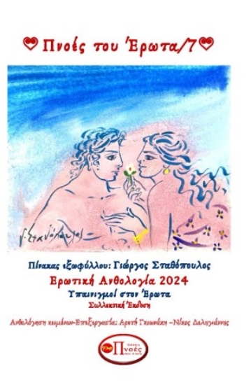 296002-Πνοές του έρωτα 7
