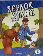 296012-Σέρλοκ Χολμς