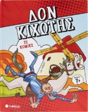 296013-Δον Κιχώτης