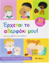 296015-Έρχεται το αδερφάκι μου!
