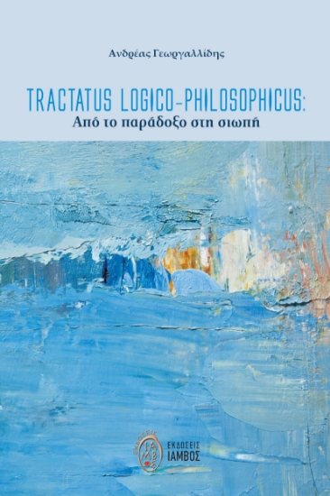 296019-Tractatus Logico-Philosophicus: Από το παράδοξο στη σιωπή