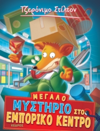 296033-Μεγάλο μυστήριο στο εμπορικό κέντρο