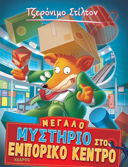 296033-Μεγάλο μυστήριο στο εμπορικό κέντρο