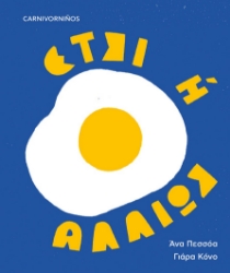 296044-Έτσι ή αλλιώς