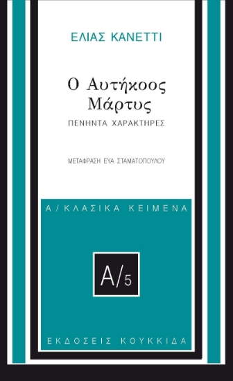 296045-Ο αυτήκοος μάρτυς