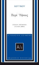 296047-Περί ύψους