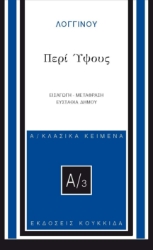 296047-Περί ύψους