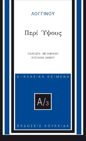 296047-Περί ύψους